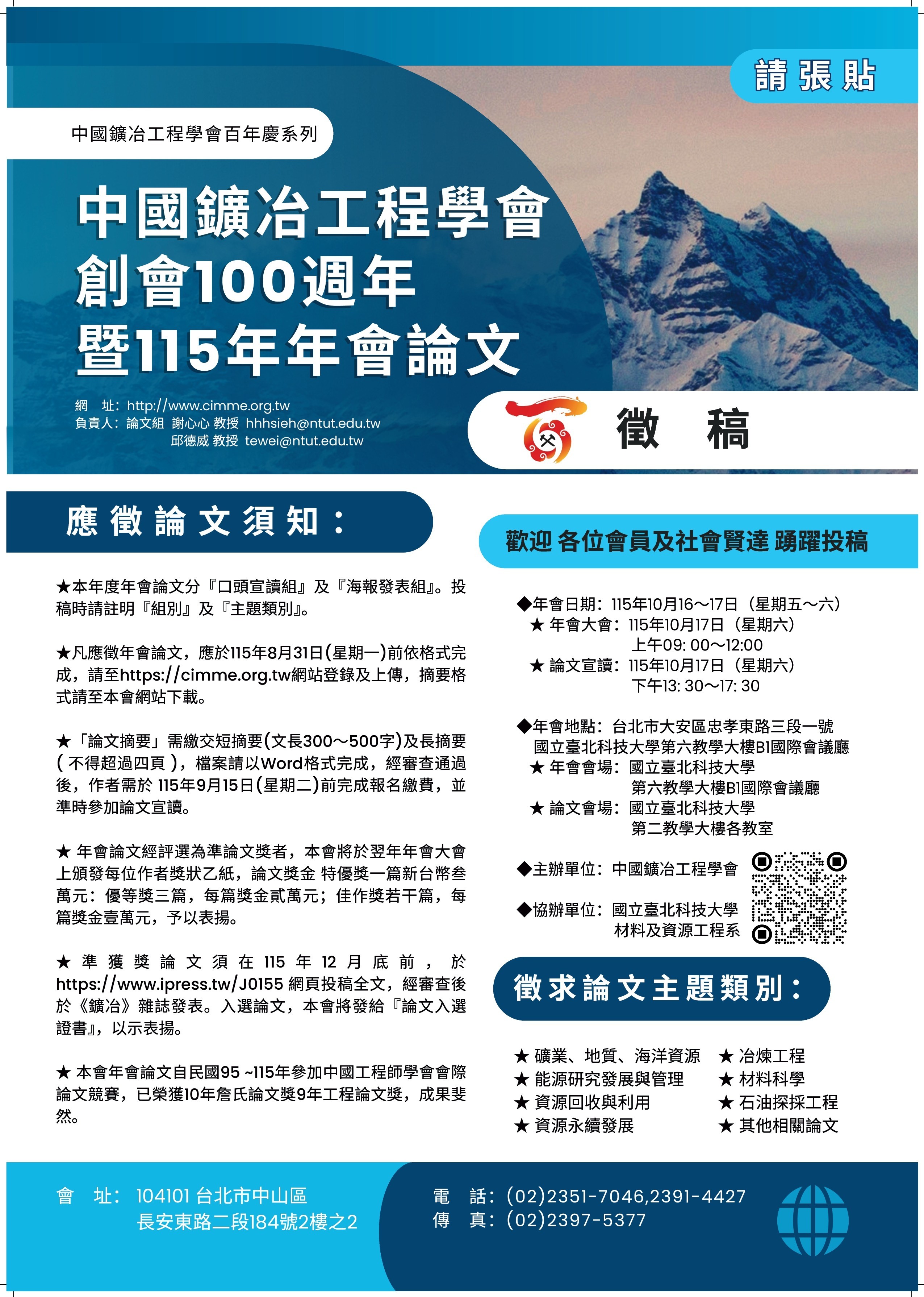 2026年會徵稿